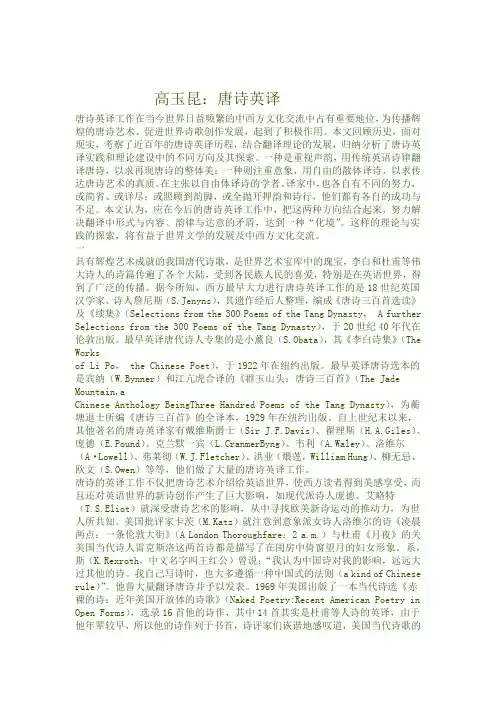 完整word版唐诗英译1