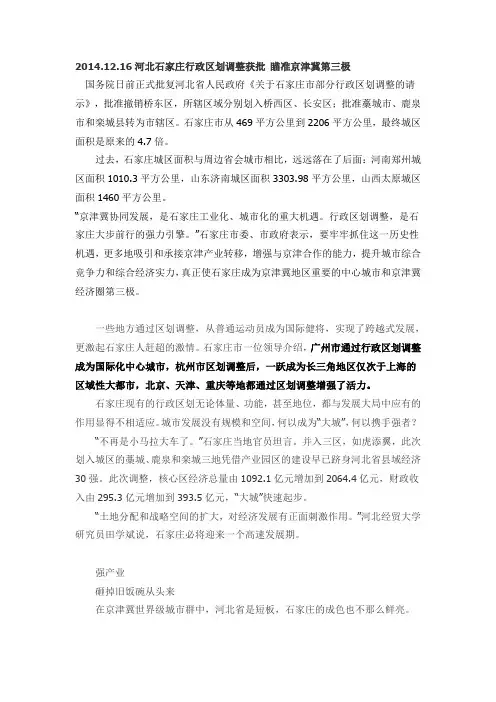河北行政区划