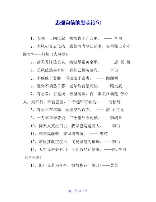 表现自信的励志诗句