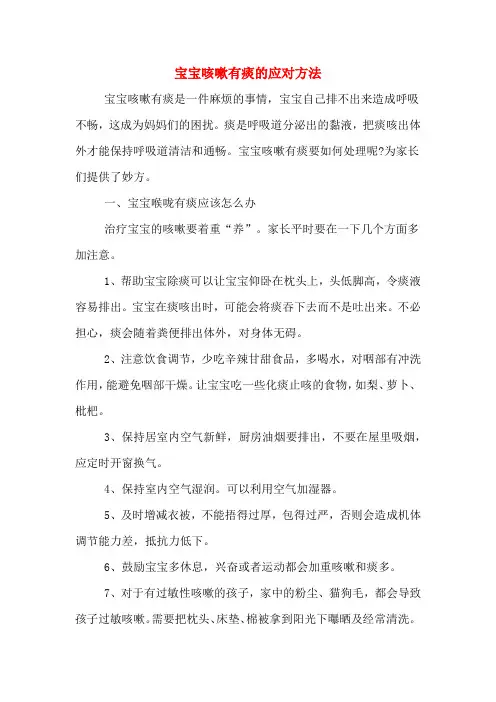 宝宝咳嗽有痰的应对方法