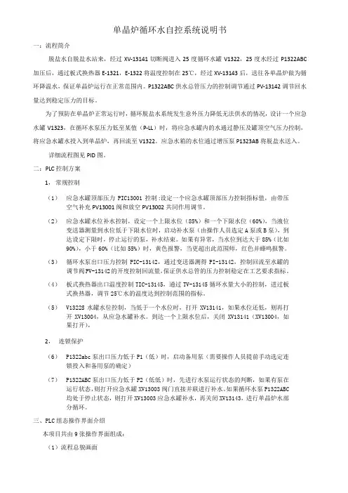 单晶炉循环水自控系统说明书