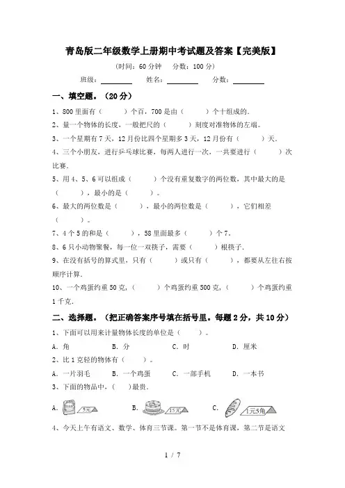 青岛版二年级数学上册期中考试题及答案【完美版】