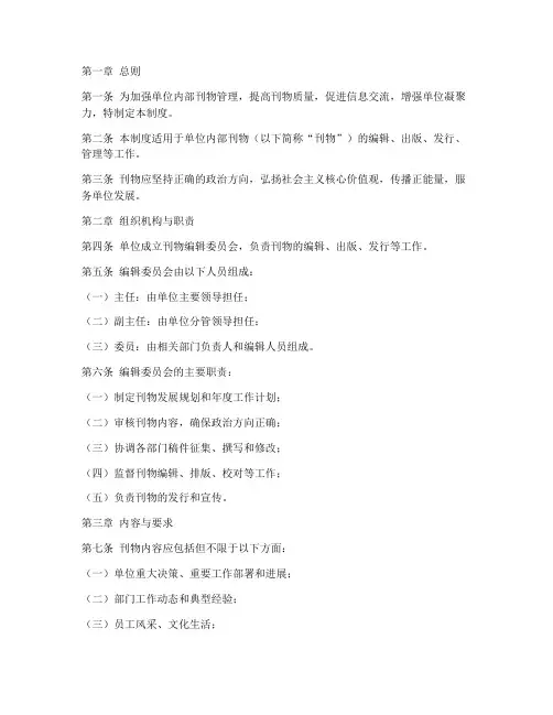 单位内部刊物管理制度