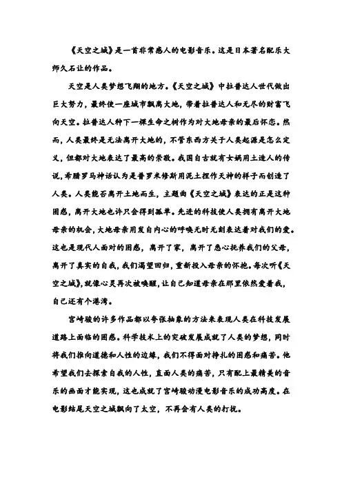 《天空之城》一首非常感人的电影音乐