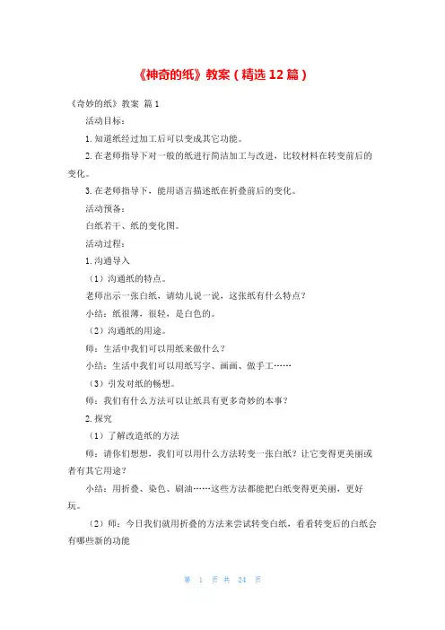 《神奇的纸》教案(精选12篇)