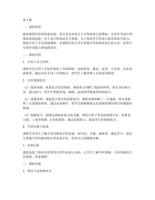 手绘基础课总结报告范文(3篇)