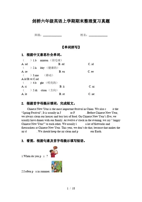 剑桥六年级英语上学期期末整理复习真题