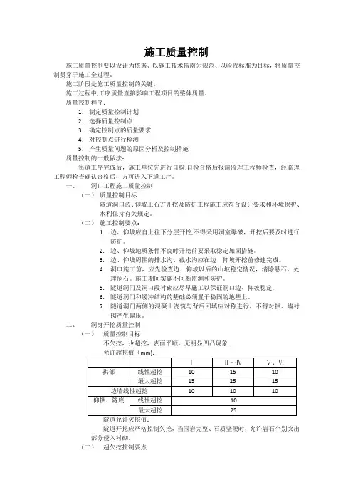 隧道施工质量控制