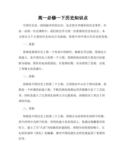 高一必修一下历史知识点