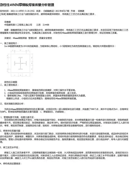 劲性柱40MM厚钢板焊接质量分析管理