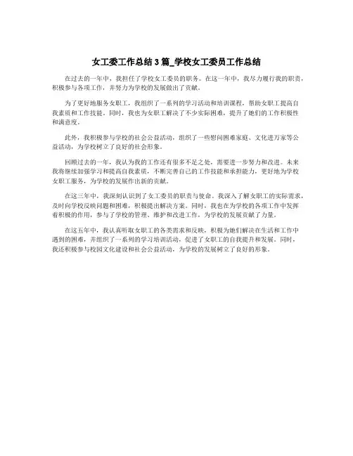 女工委工作总结3篇_学校女工委员工作总结