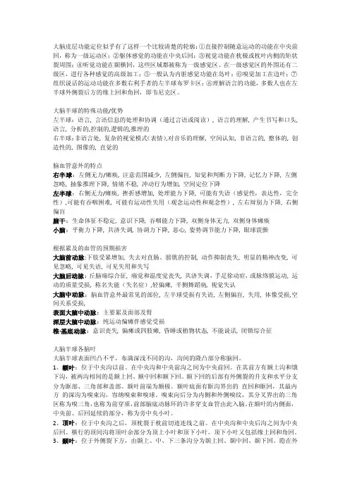 大脑皮层功能定位