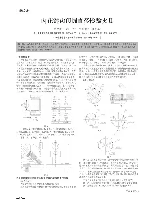 内花键齿顶圆直径检验夹具