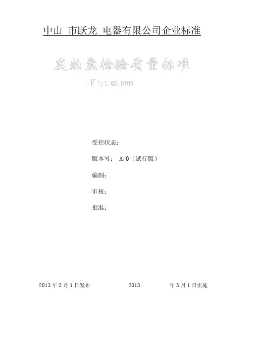发热盘质量标准