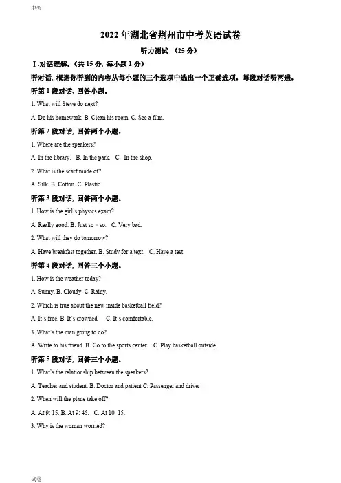 2022湖北省荆州市中考英语真题试卷和答案