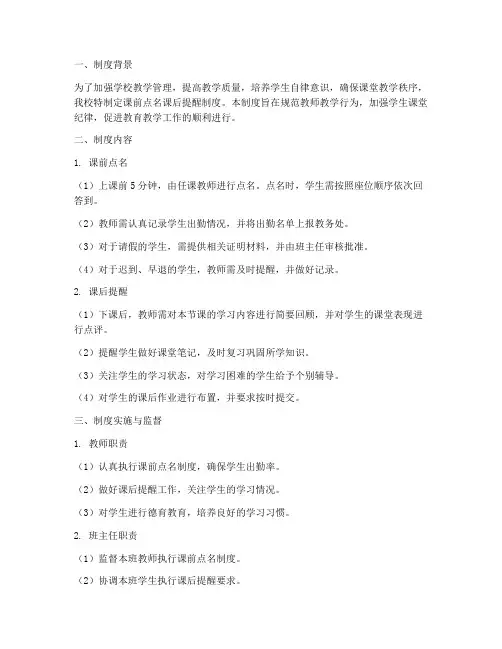 学校课前点名课后提醒制度