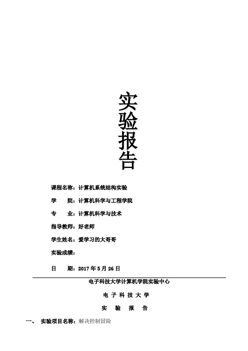 电子科大系统结构实验解决控制冒险