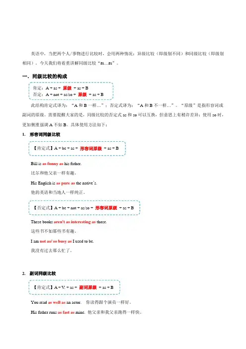 形容词副词的比较级和最高级-中考高频考点——同级比较
