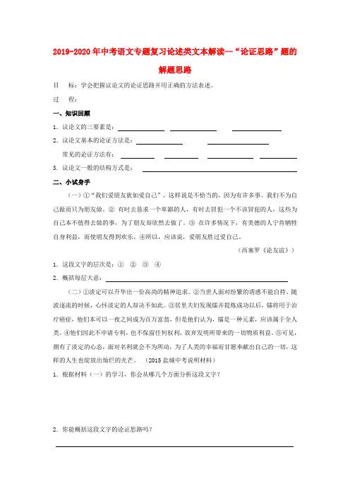 2019-2020年中考语文专题复习论述类文本解读—“论证思路”题的解题思路