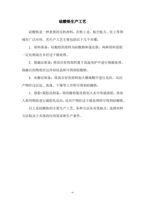 硅酸锆生产工艺