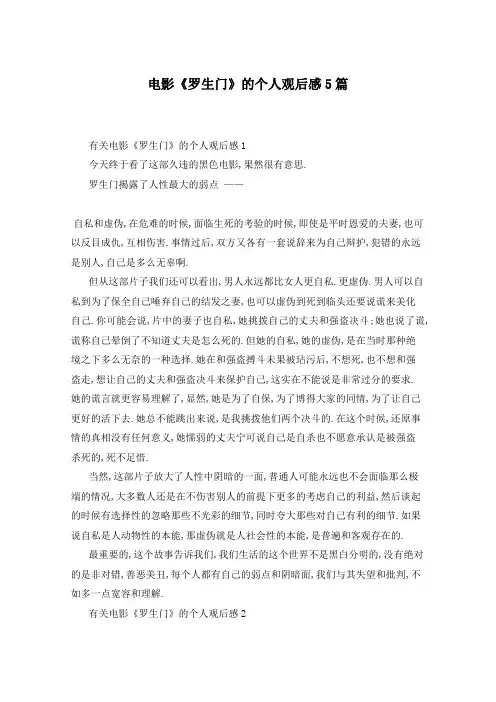 电影《罗生门》的个人观后感5篇