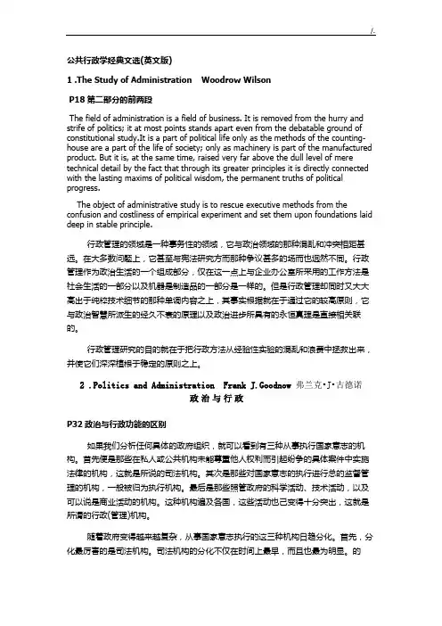 公共行政学经典编辑文选(英文版)英语翻译段落