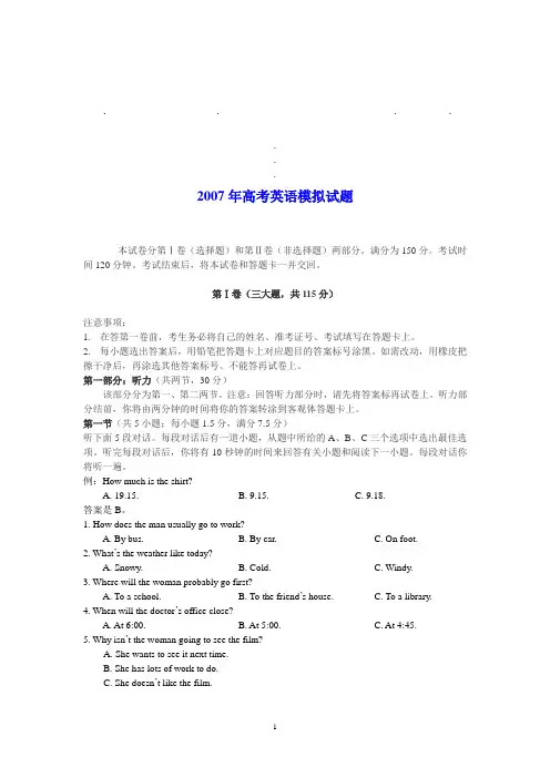 20072007年高考英语模拟试题