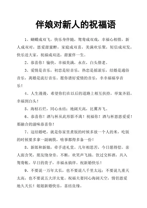 伴娘对新人的祝福语