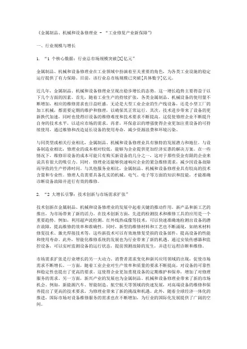 金属制品、机械和设备修理业 - “工业修复产业新保障”