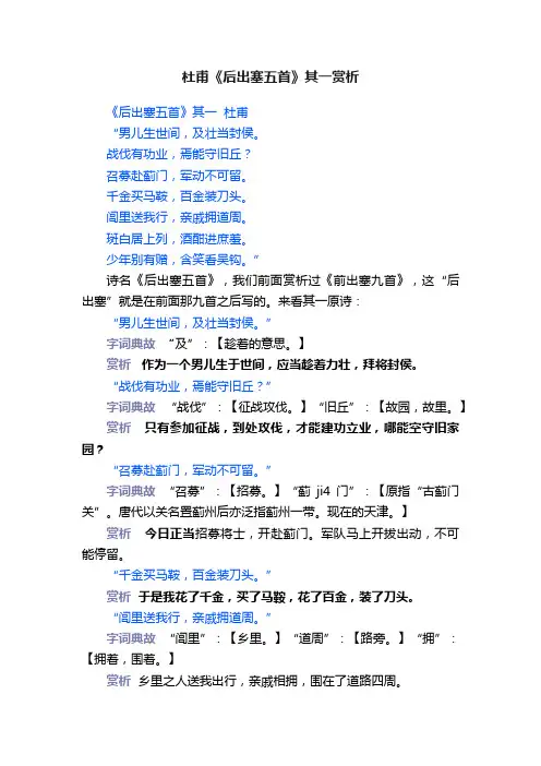 杜甫《后出塞五首》其一赏析