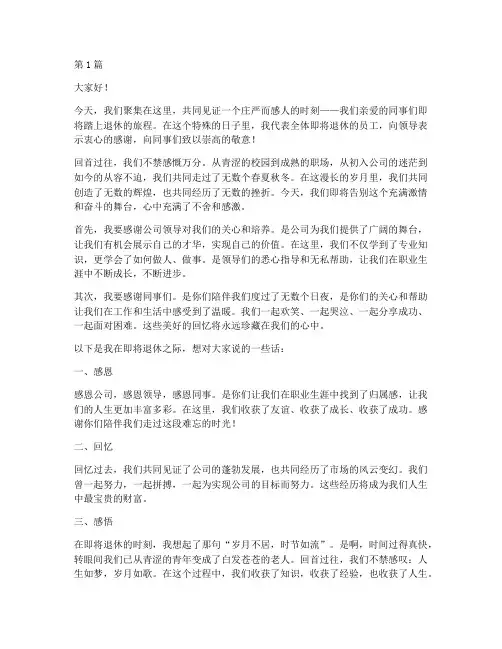 员工集体退休感言(3篇)