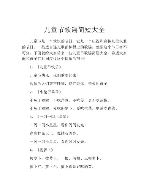 儿童节歌谣简短大全