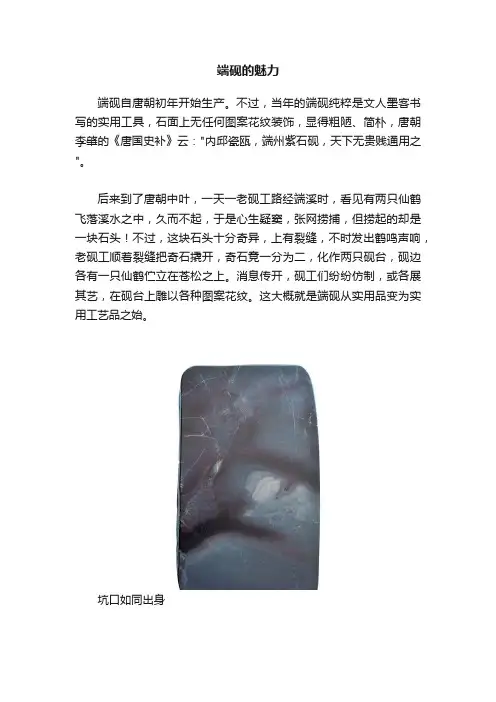 端砚的魅力