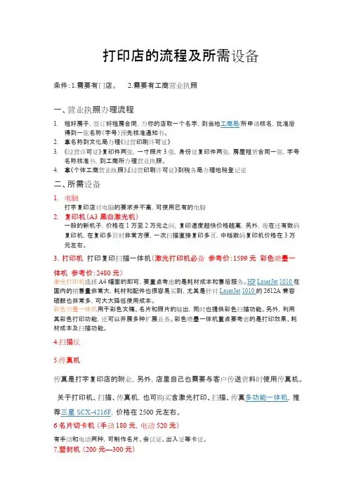 打印店的流程及打印设备