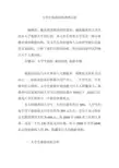 大学生旅游动机调查分析