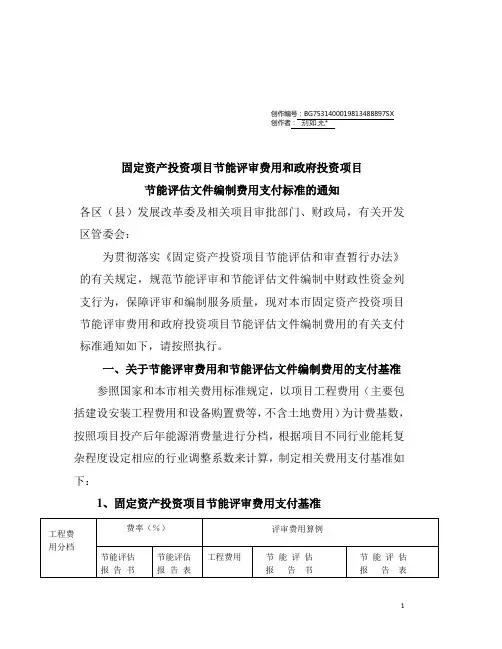 节能评审和节能评估文件编制费用收费标准