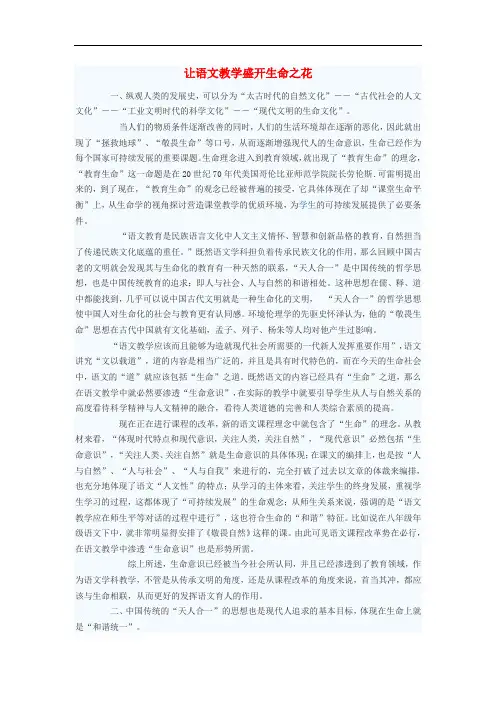 初中语文教学论文 让语文教学盛开生命之花
