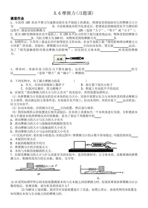 初中物理摩擦力易错题