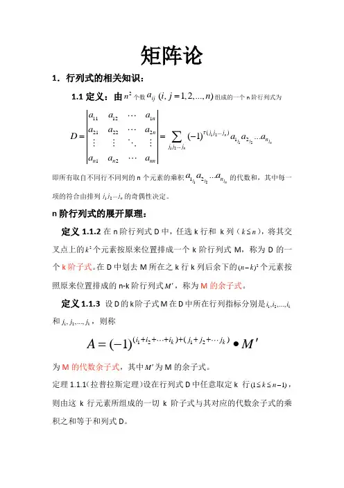 矩阵论定义定理总结