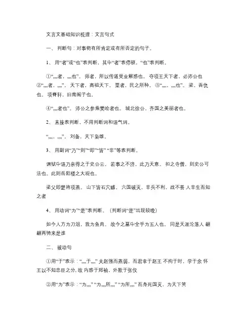文言文基础知识梳理：文言句式解读