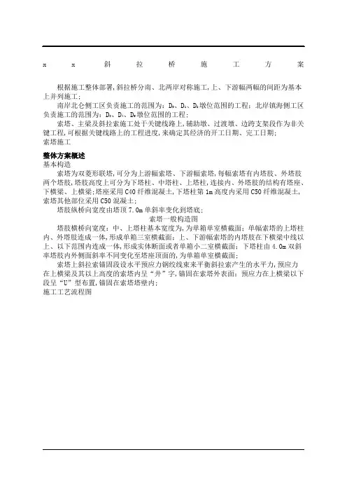 斜拉桥施工方案