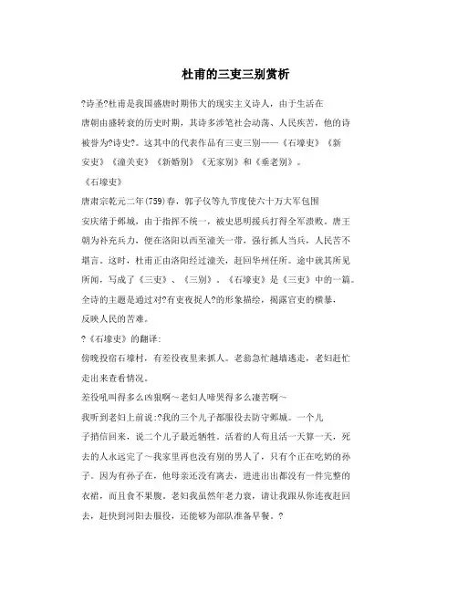 杜甫的三吏三别赏析