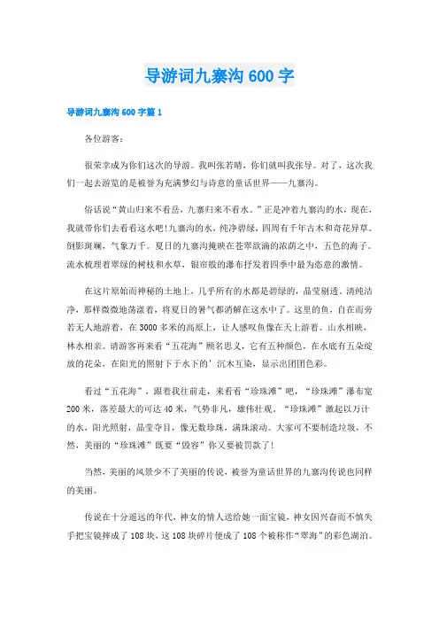 导游词九寨沟600字