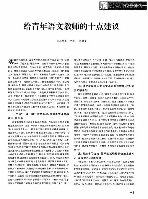 给青年语文教师的十点建议