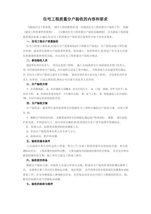 住宅工程验收内容和要求