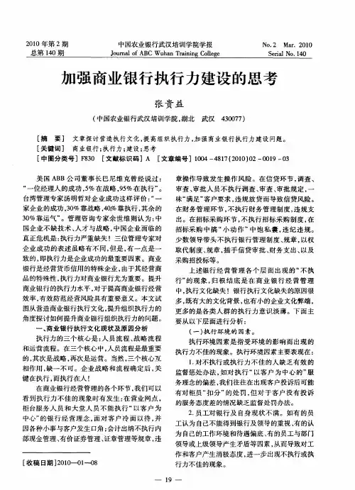 加强商业银行执行力建设的思考