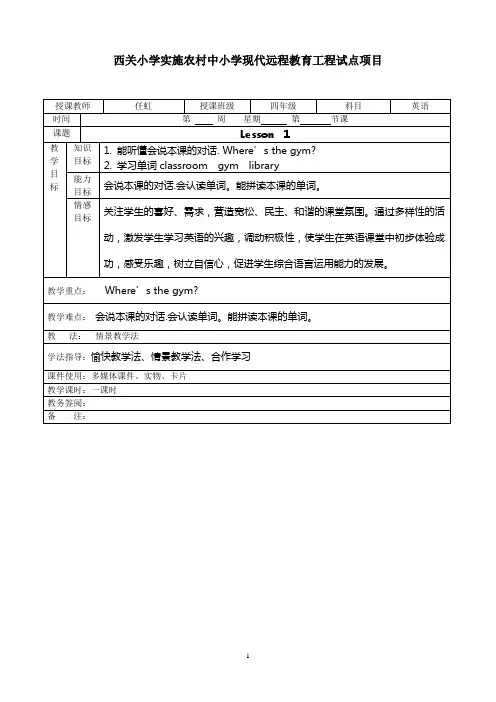 冀教版四年级英语教案上册全册