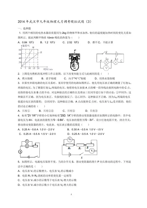 2014年武汉市九年级物理元月调考模拟试题(3)