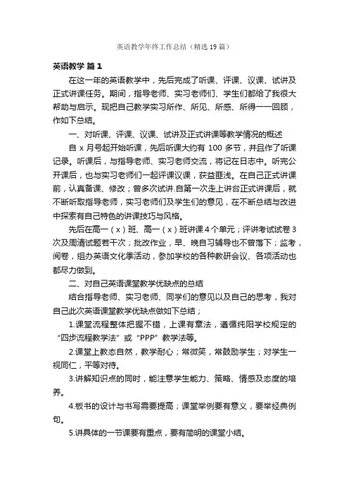 英语教学年终工作总结（精选19篇）
