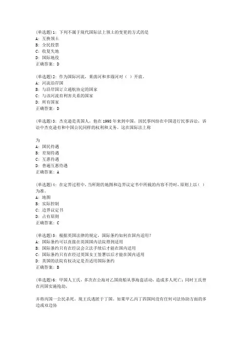 东师《国际法学》20春在线作业2答案46